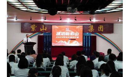 璀璨四十載，建功新紫山 | 紫山創(chuàng)業(yè)40周年主題演講比賽暨“鉆石員工”表彰大會圓滿落幕
